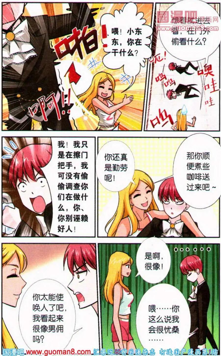《脱逃执事》第3话 白夜 第5页