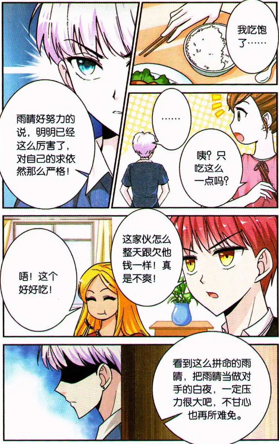 《脱逃执事》第4话 与读者的约定 第11页