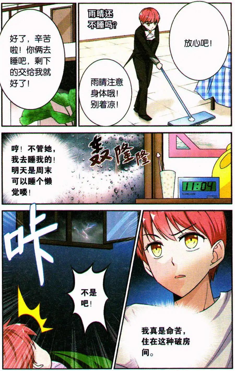 《脱逃执事》第4话 与读者的约定 第12页