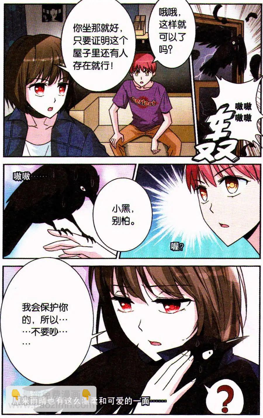 《脱逃执事》第4话 与读者的约定 第15页