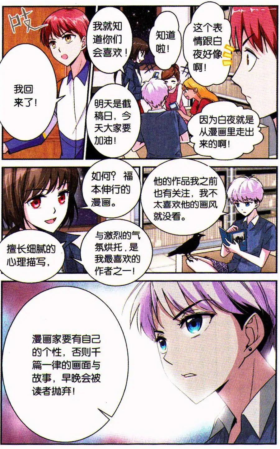 《脱逃执事》第4话 与读者的约定 第7页