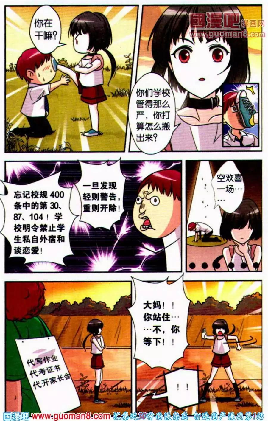 《脱逃执事》第1话 噩梦的开始 第10页