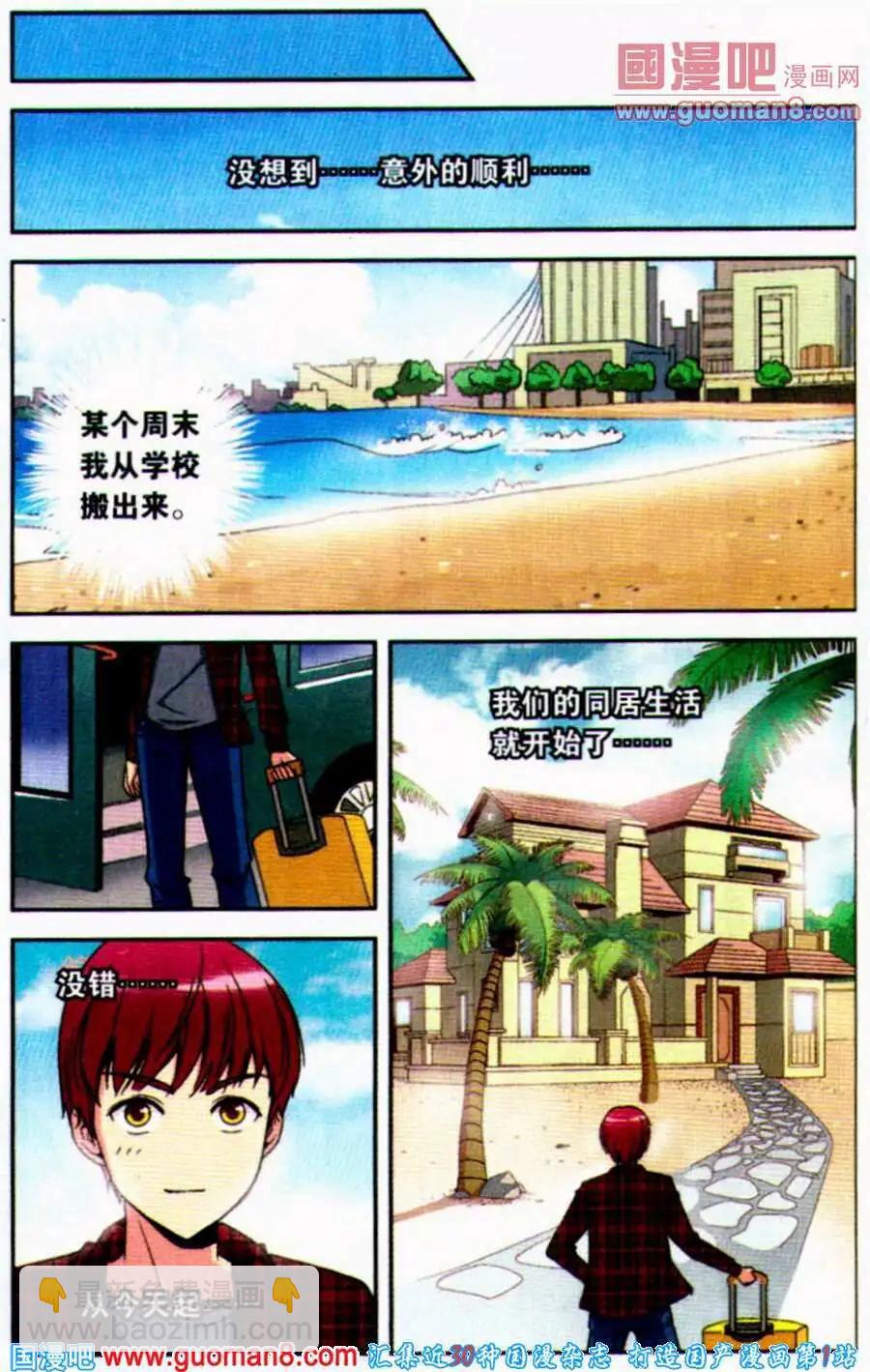 《脱逃执事》第1话 噩梦的开始 第12页