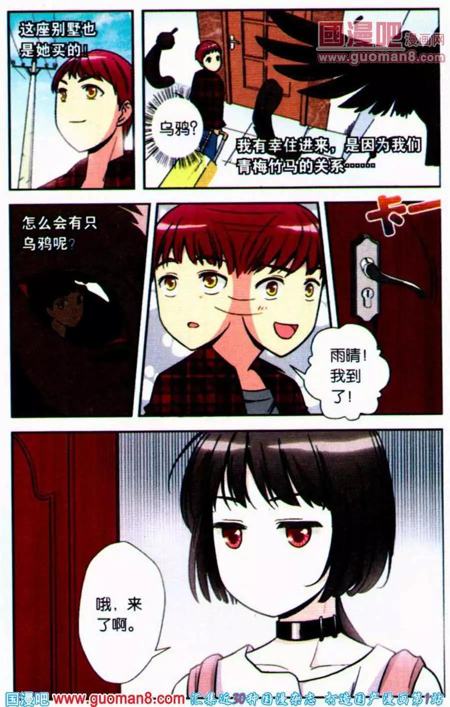 《脱逃执事》第1话 噩梦的开始 第14页