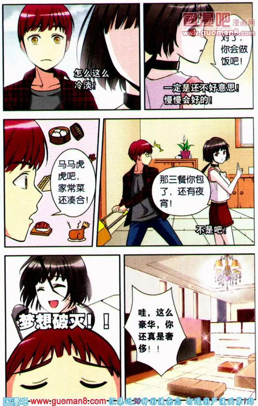 《脱逃执事》第1话 噩梦的开始 第15页