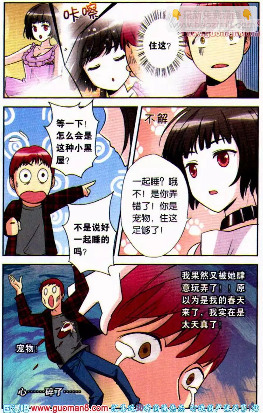 《脱逃执事》第1话 噩梦的开始 第17页