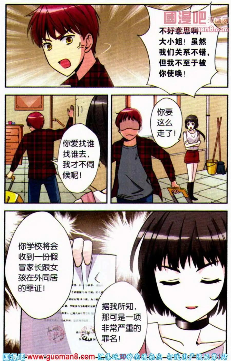 《脱逃执事》第1话 噩梦的开始 第19页