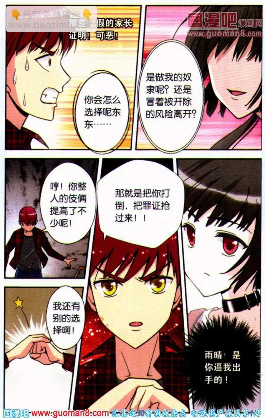 《脱逃执事》第1话 噩梦的开始 第20页