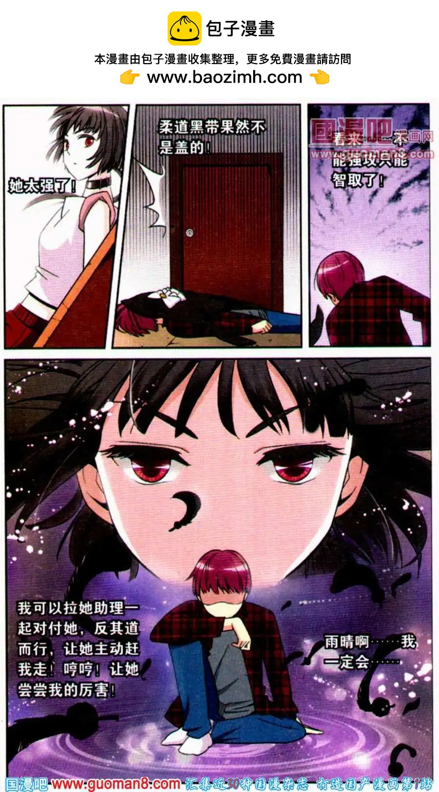 《脱逃执事》第1话 噩梦的开始 第23页