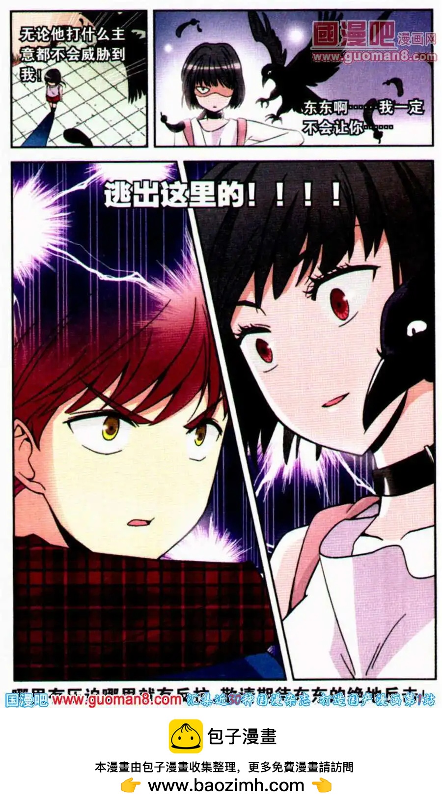 《脱逃执事》第1话 噩梦的开始 第24页