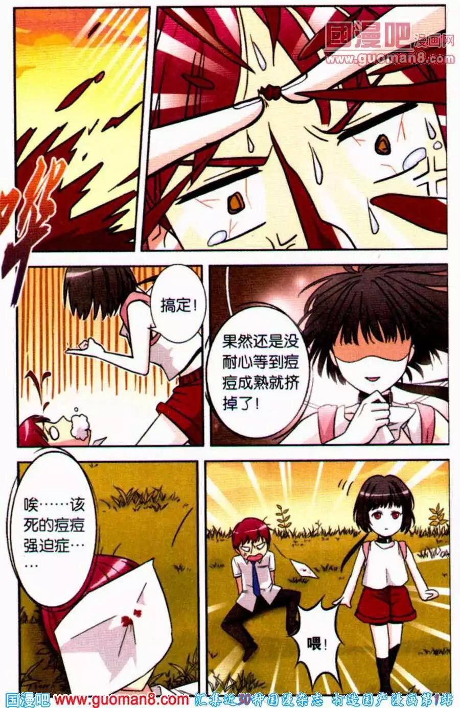 《脱逃执事》第1话 噩梦的开始 第5页