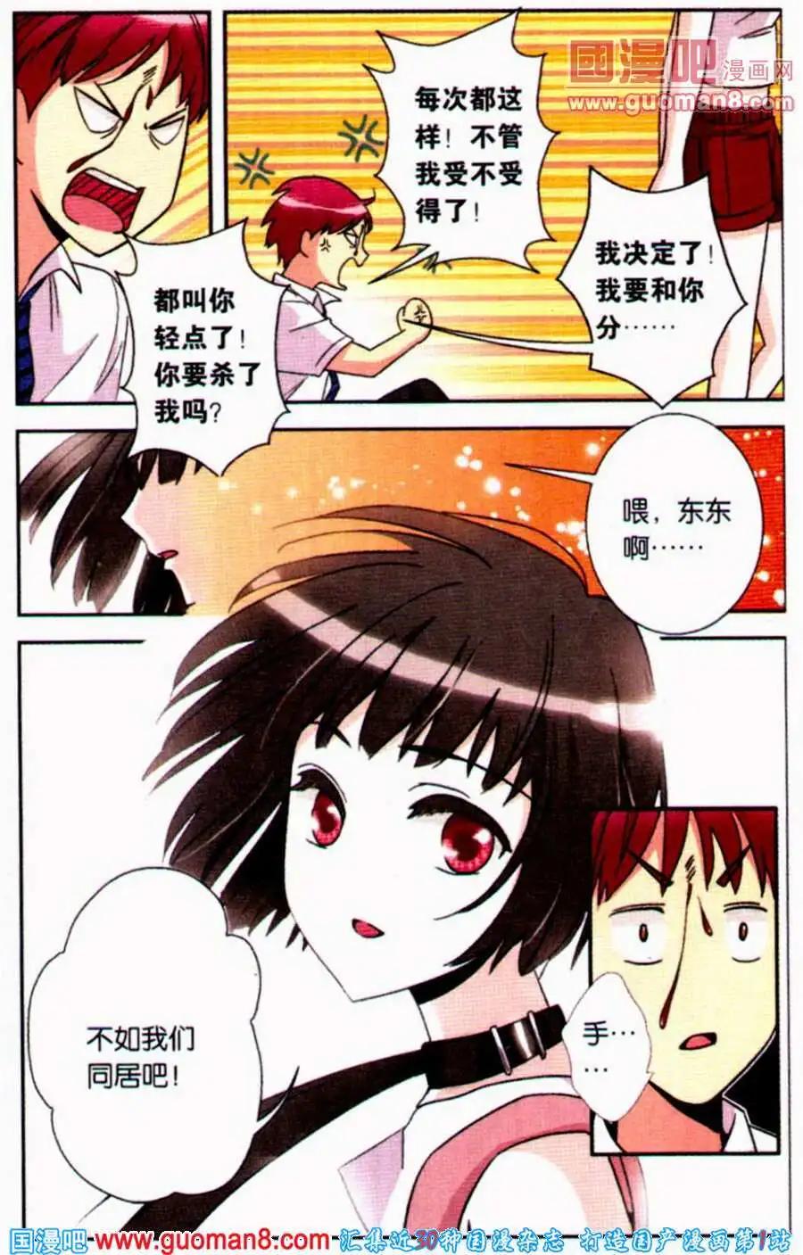 《脱逃执事》第1话 噩梦的开始 第6页