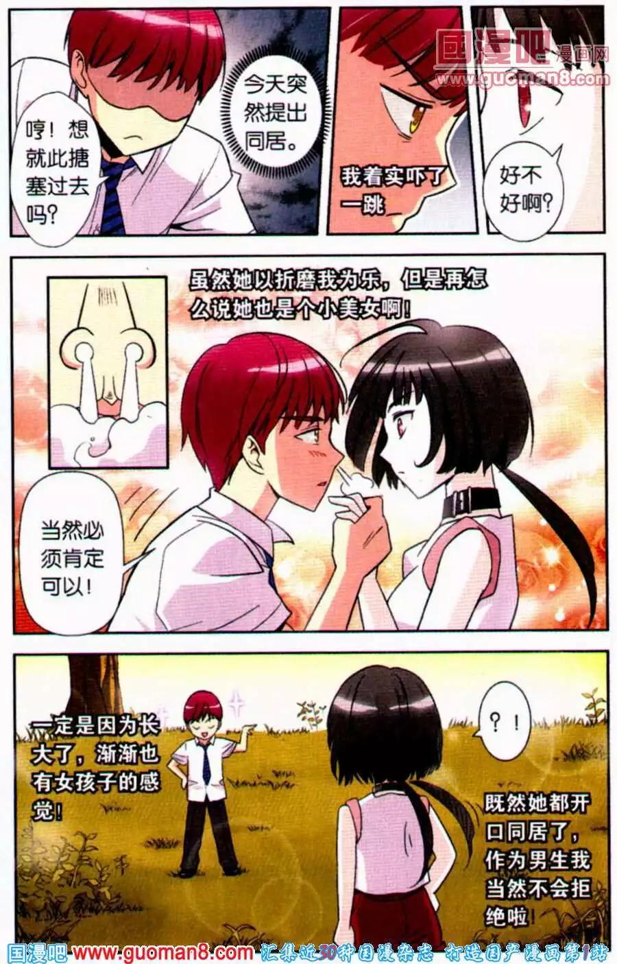 《脱逃执事》第1话 噩梦的开始 第8页