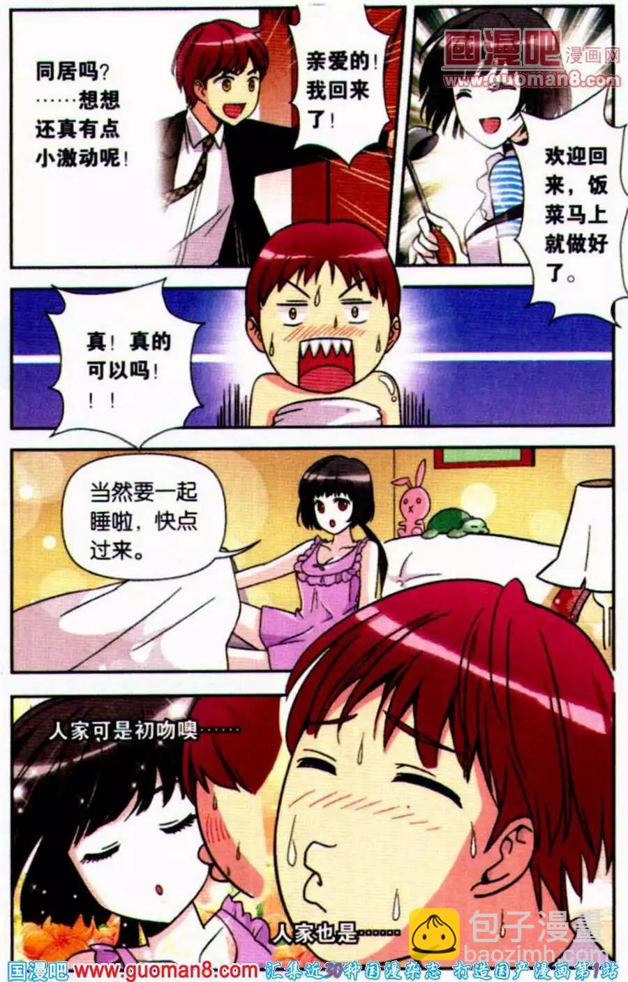 《脱逃执事》第1话 噩梦的开始 第9页