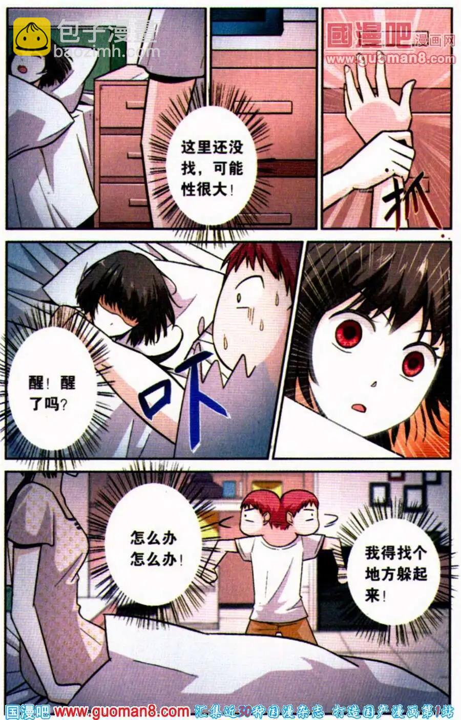 《脱逃执事》第2话 作战开始 第12页