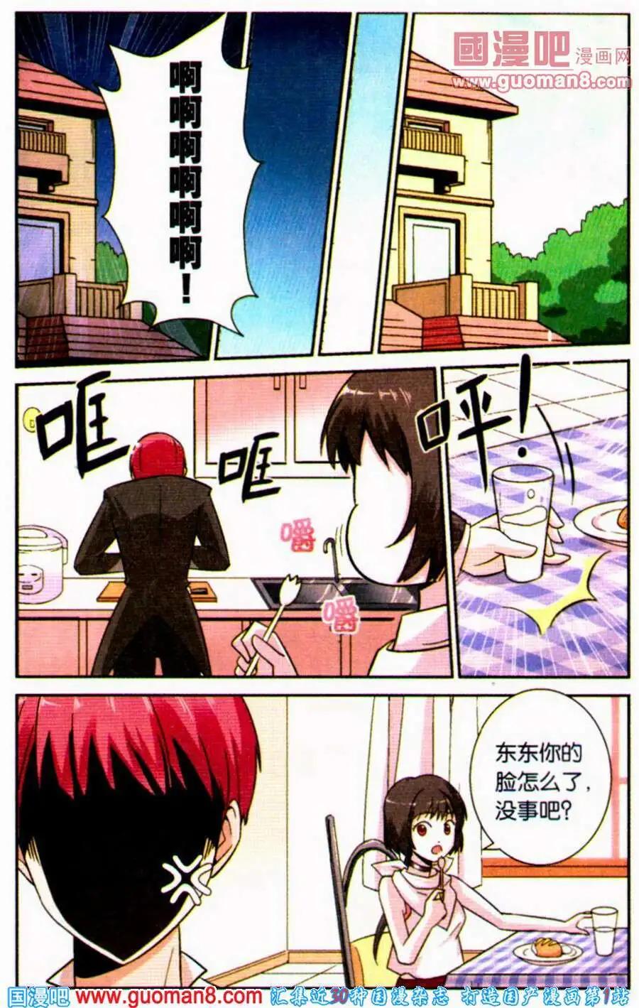 《脱逃执事》第2话 作战开始 第14页
