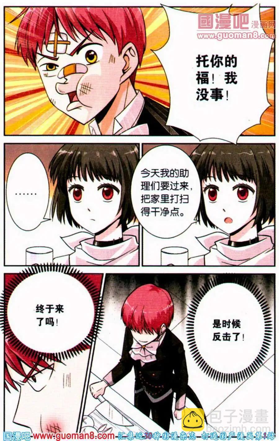 《脱逃执事》第2话 作战开始 第15页