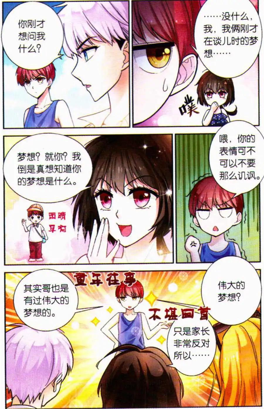 《脱逃执事》第5话 梦想 第15页