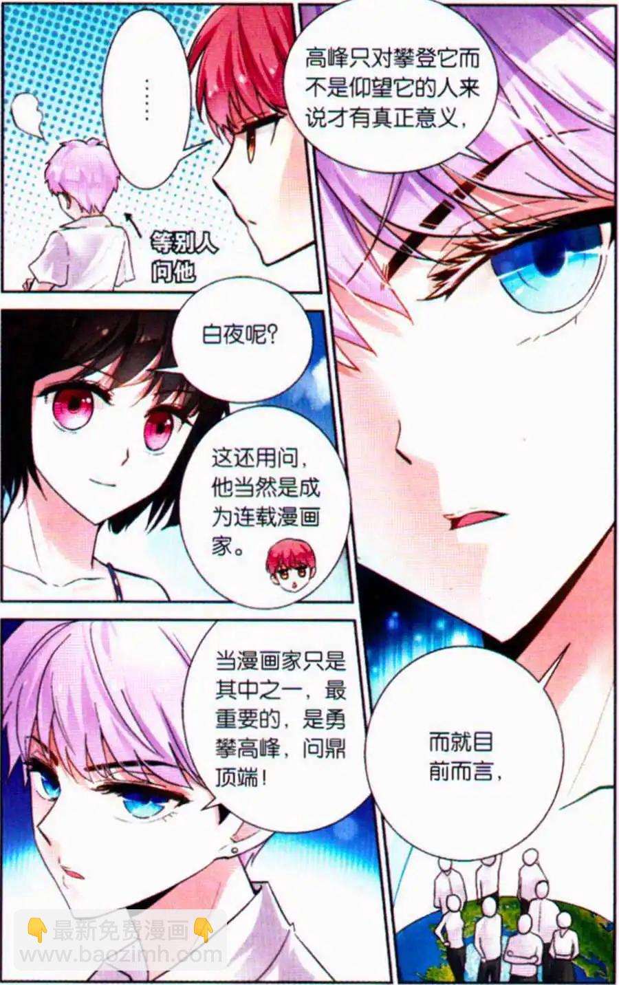 《脱逃执事》第5话 梦想 第19页