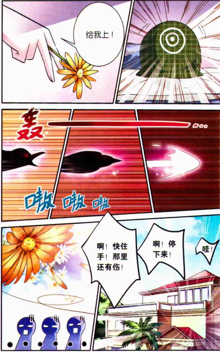 《脱逃执事》第5话 梦想 第7页