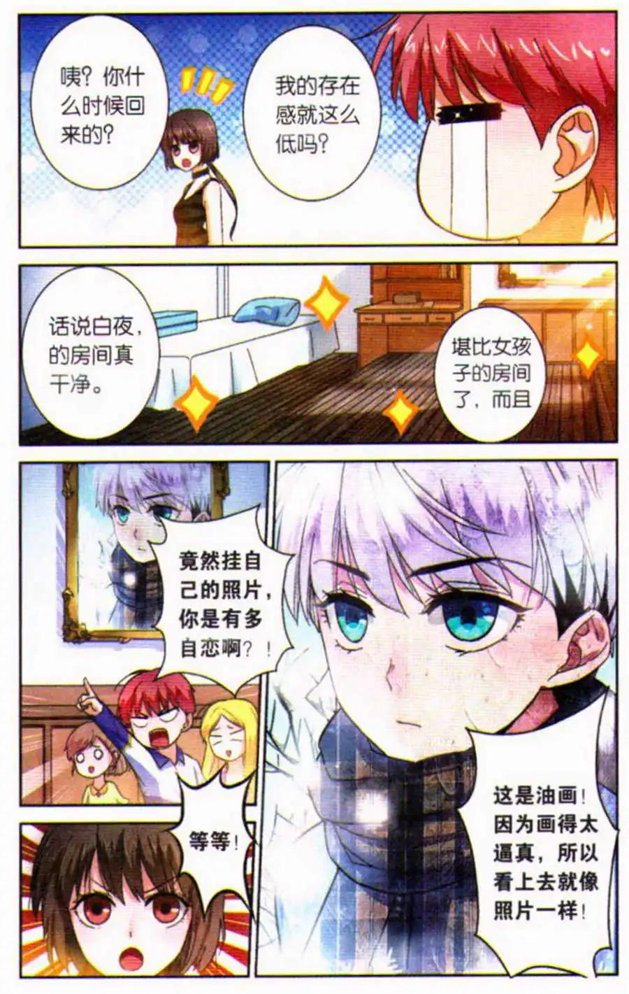 《脱逃执事》第6话 白夜的实力 第14页