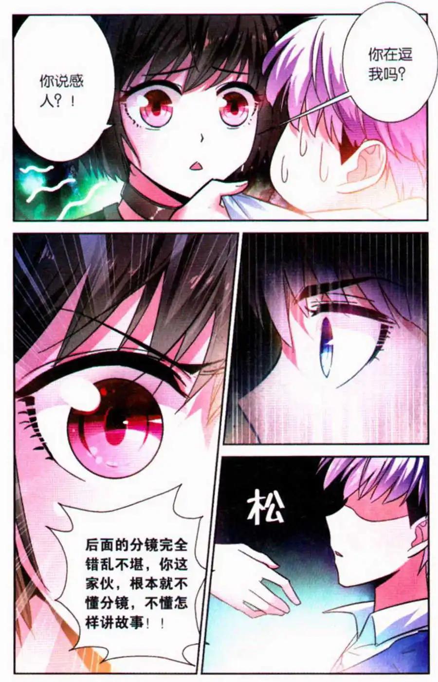 《脱逃执事》第6话 白夜的实力 第19页