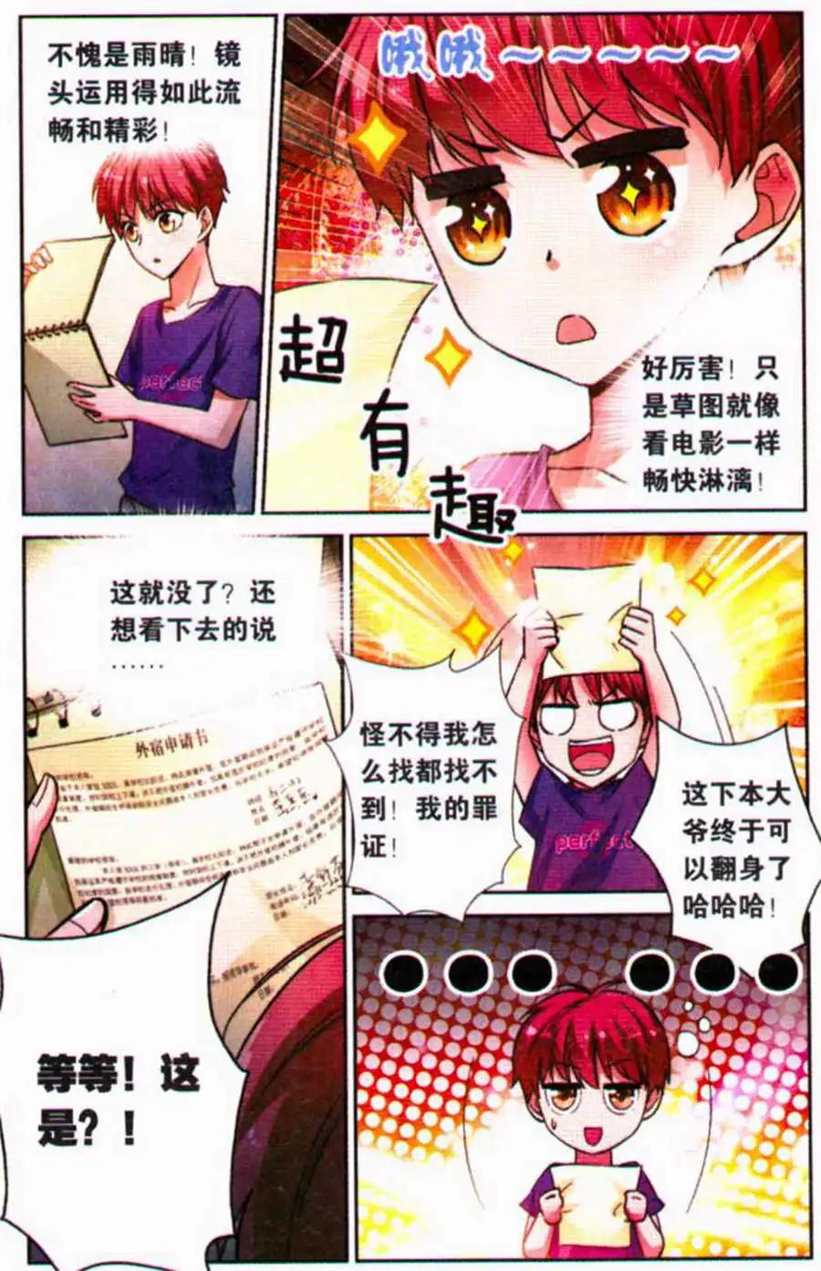 《脱逃执事》第6话 白夜的实力 第4页