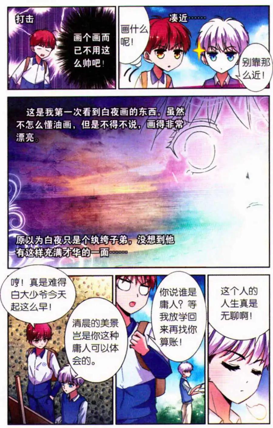 《脱逃执事》第6话 白夜的实力 第7页