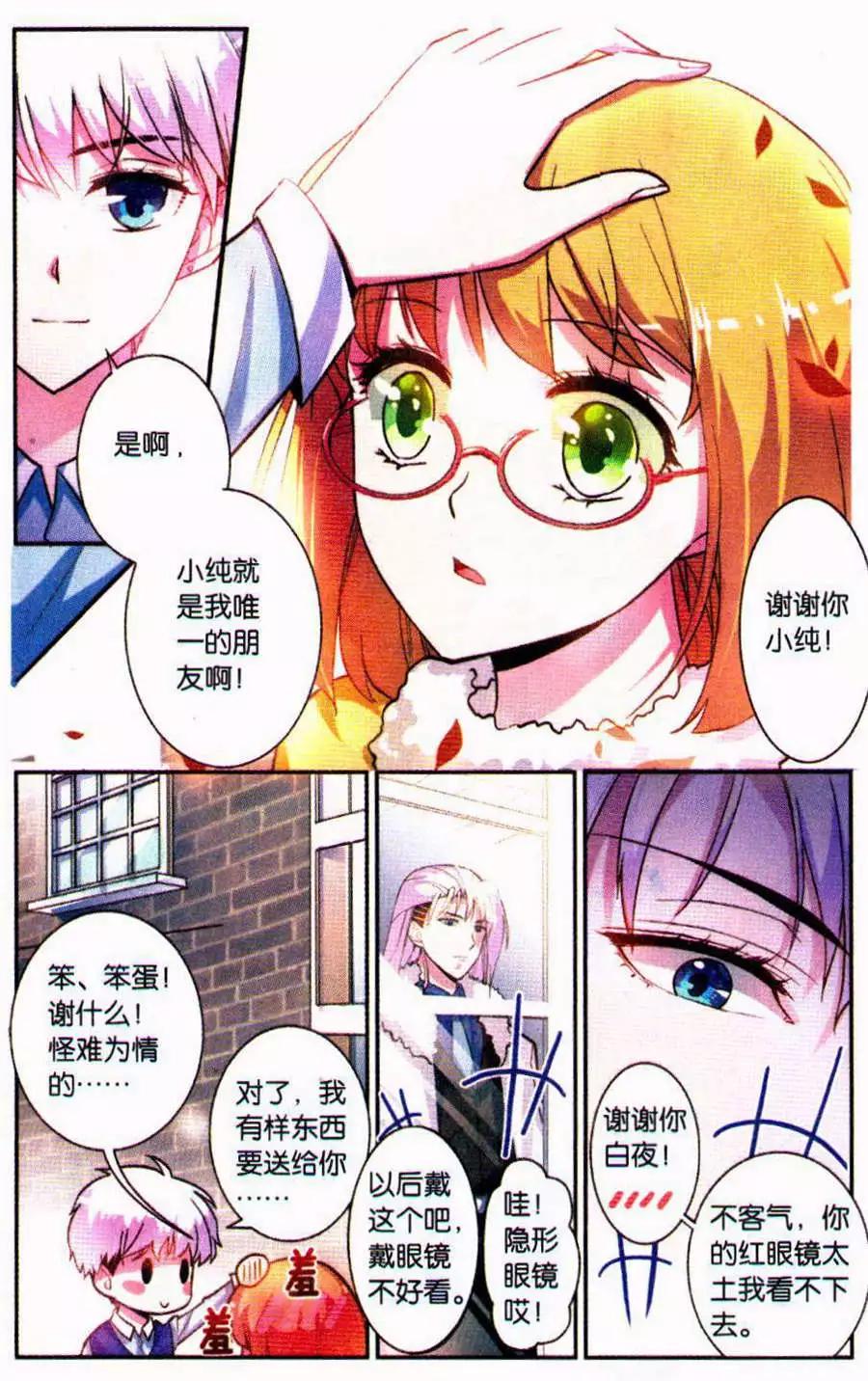 《脱逃执事》第7话 留不住的友谊 第11页