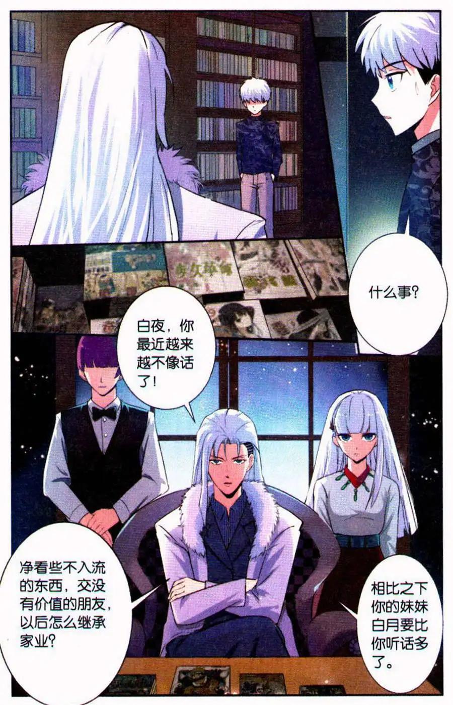 《脱逃执事》第7话 留不住的友谊 第12页