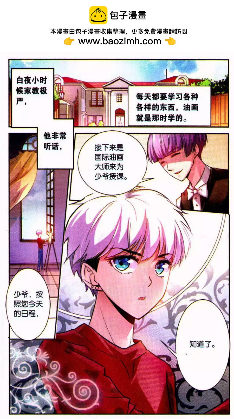 《脱逃执事》第7话 留不住的友谊 第2页