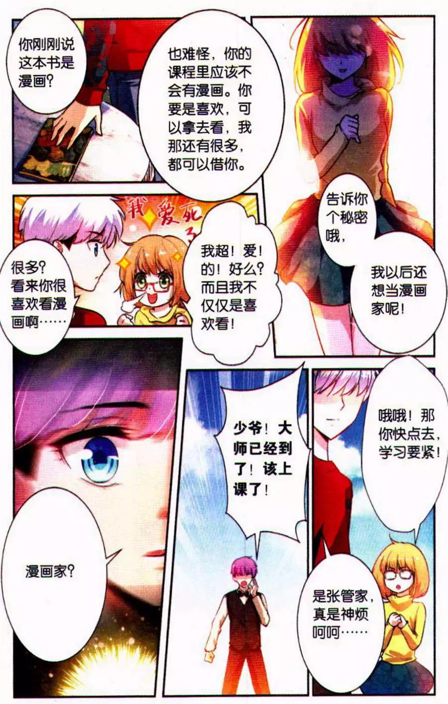 《脱逃执事》第7话 留不住的友谊 第5页