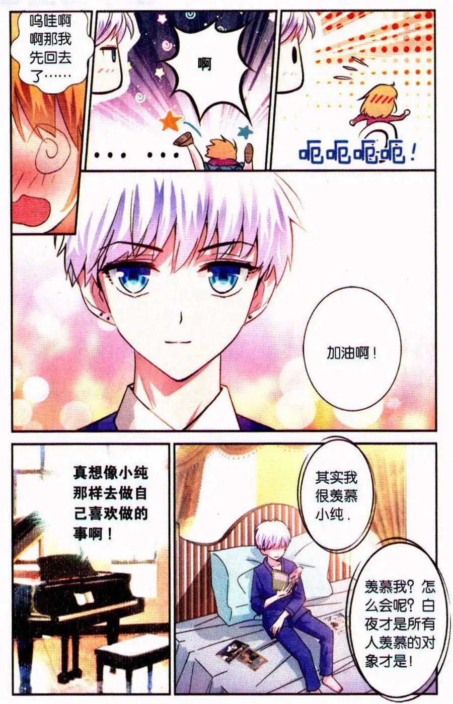 《脱逃执事》第7话 留不住的友谊 第9页