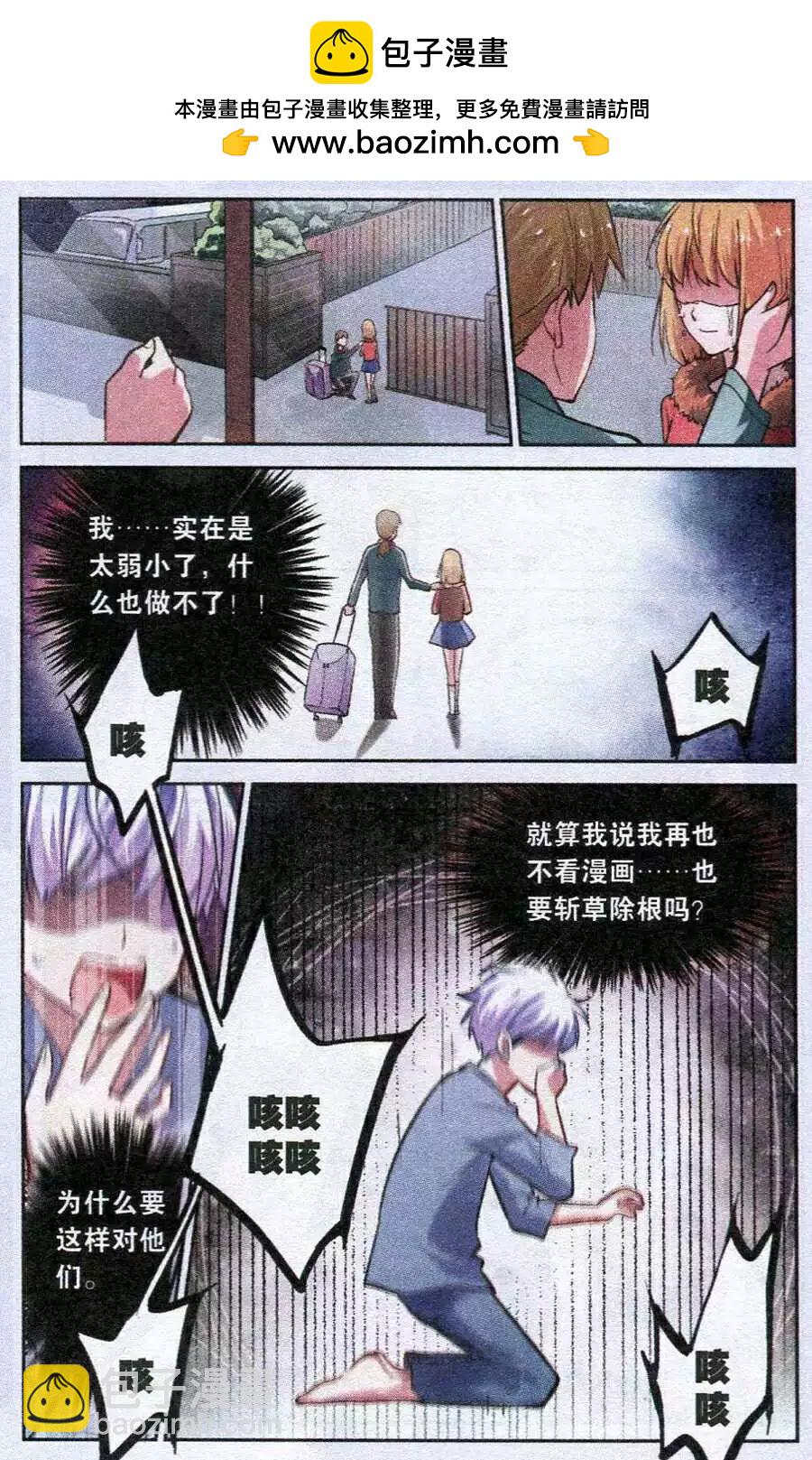 《脱逃执事》第8话 搭档 第4页