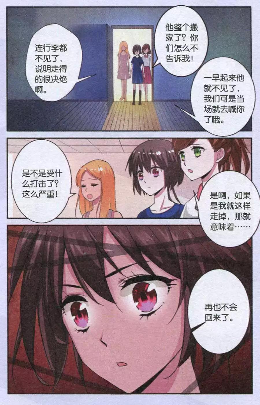 《脱逃执事》第10话 消失 第8页