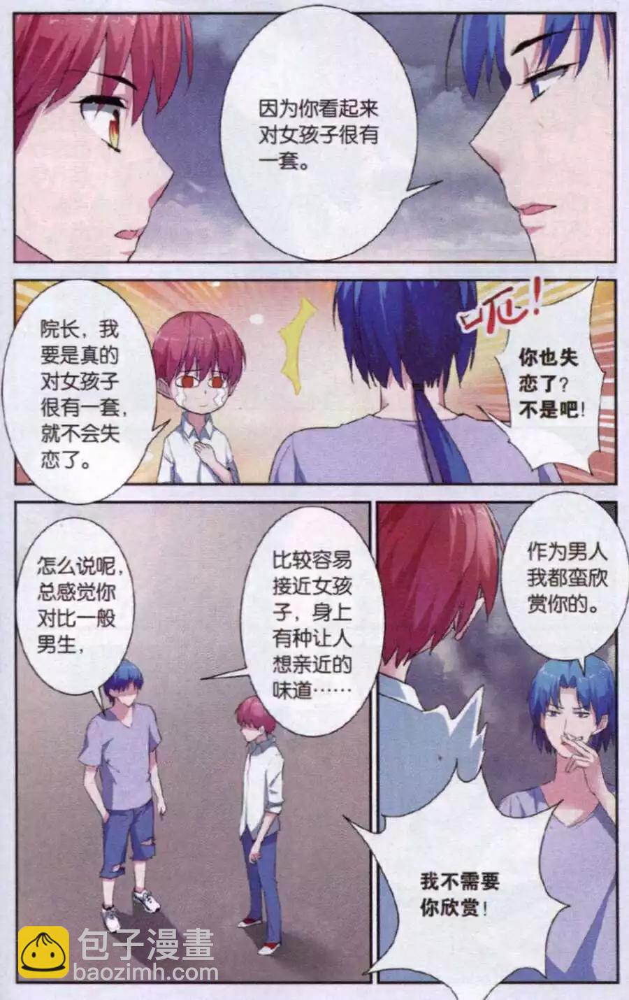 《脱逃执事》第11话 去留 第12页