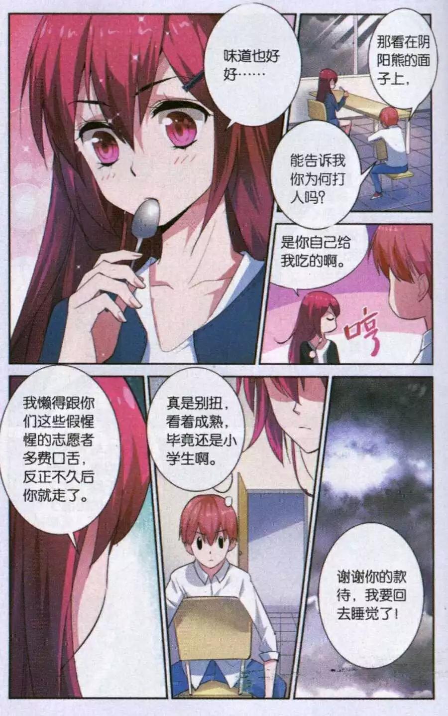 《脱逃执事》第11话 去留 第15页
