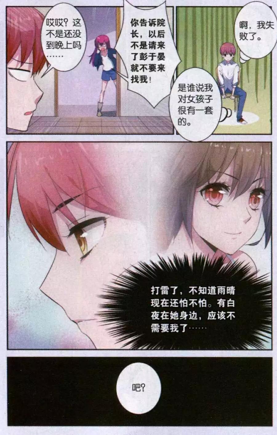 《脱逃执事》第11话 去留 第16页