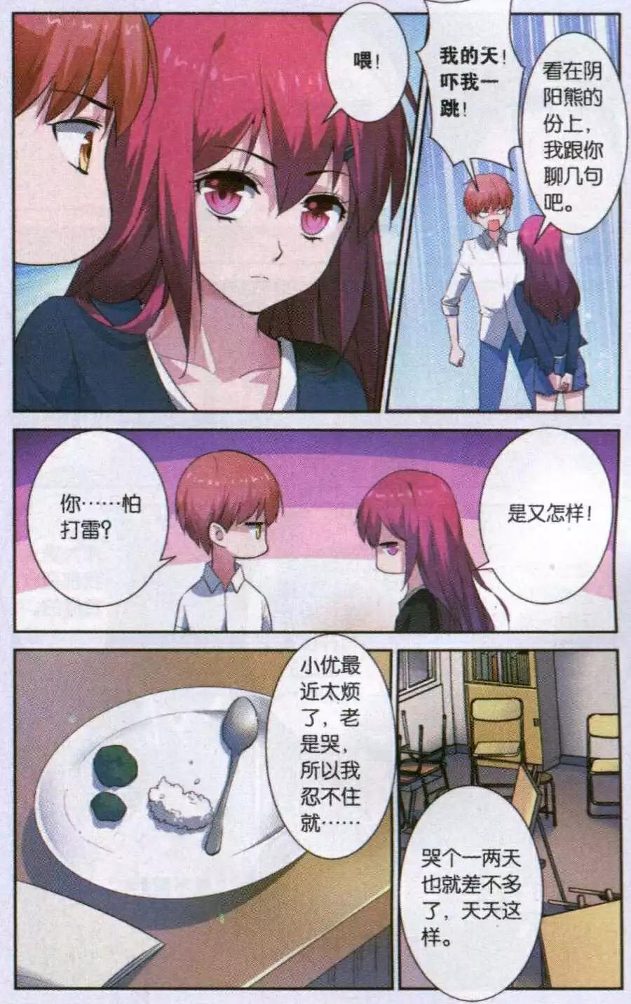 《脱逃执事》第11话 去留 第17页