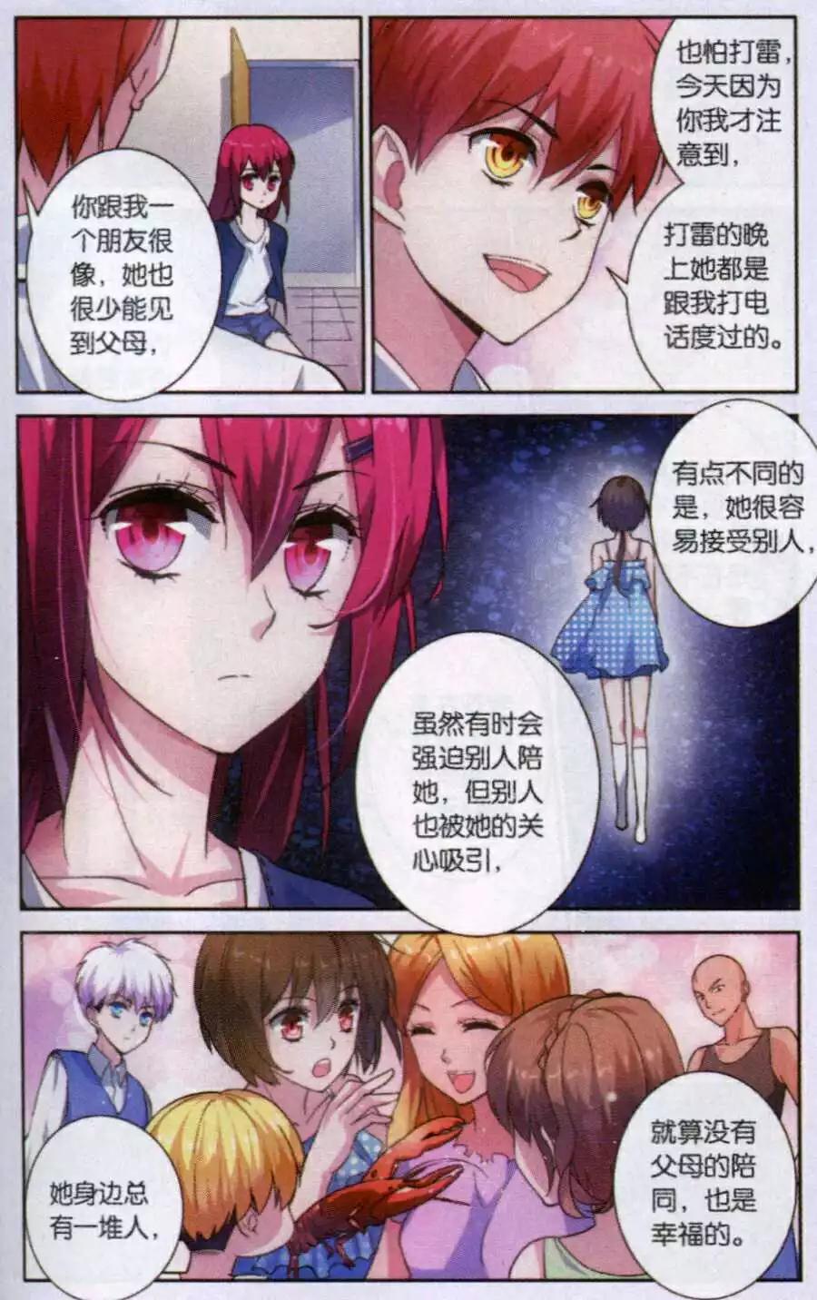 《脱逃执事》第11话 去留 第20页