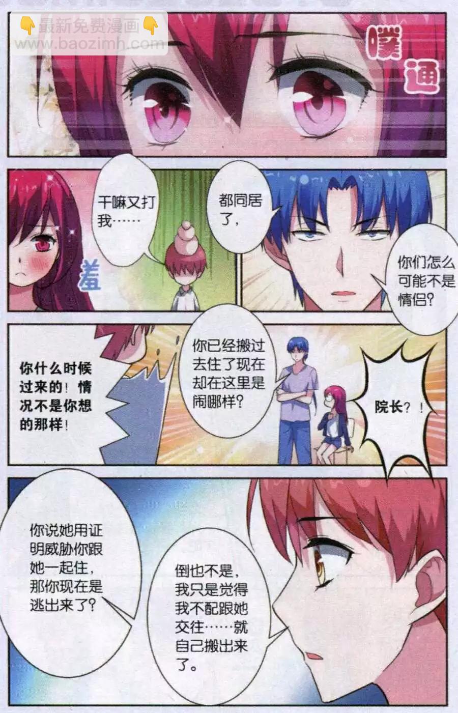 《脱逃执事》第11话 去留 第22页