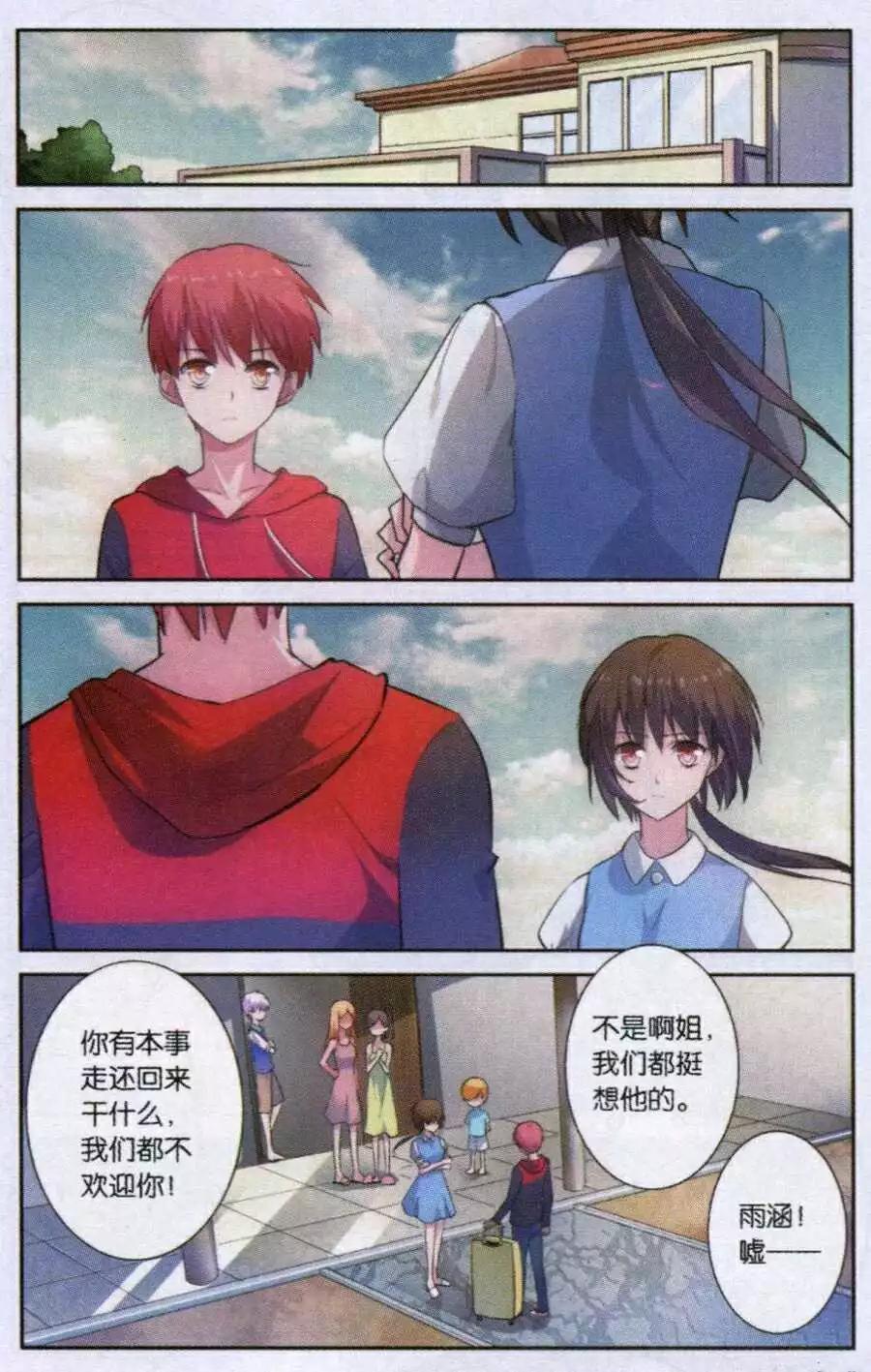 《脱逃执事》第11话 去留 第24页