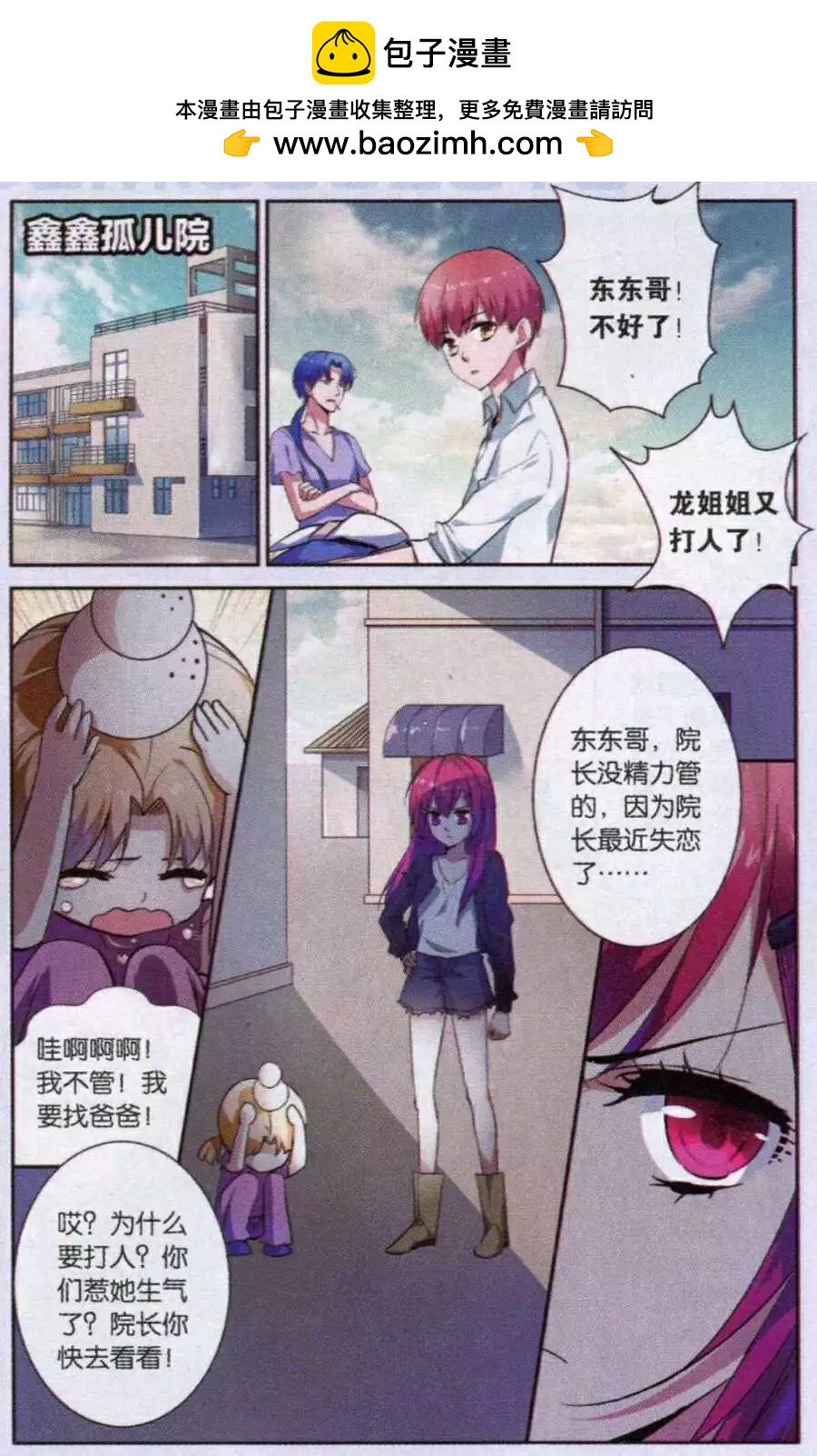 《脱逃执事》第11话 去留 第6页