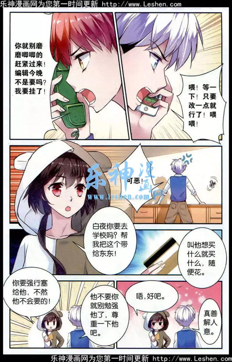 《脱逃执事》第12话 最后 第13页