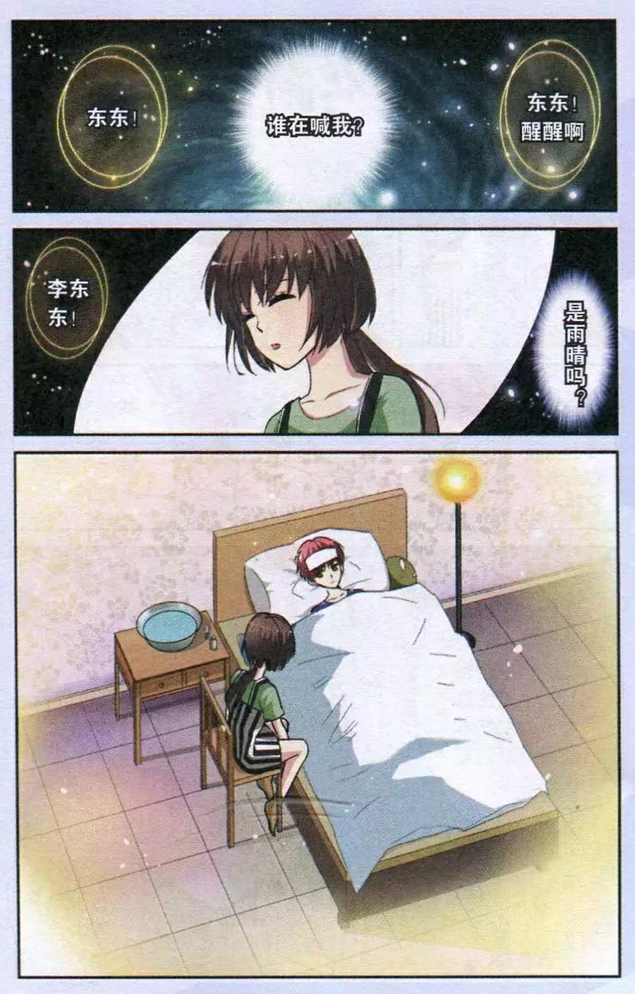 《脱逃执事》第9话 打击 第19页