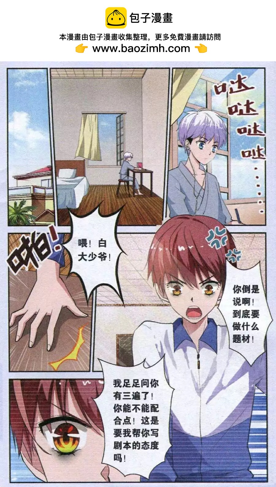 《脱逃执事》第9话 打击 第2页