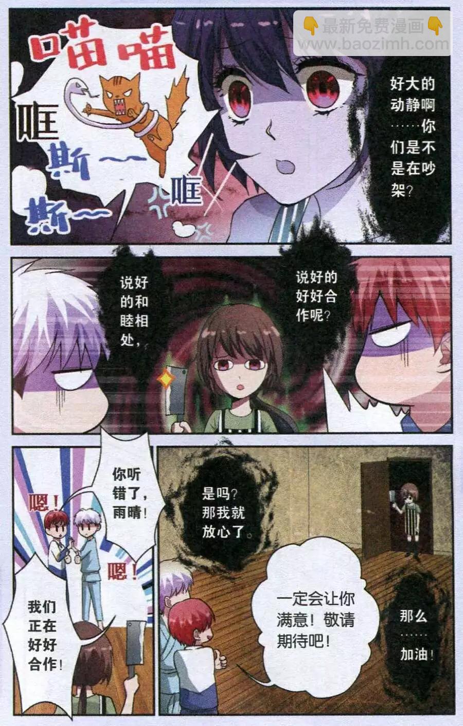 《脱逃执事》第9话 打击 第4页