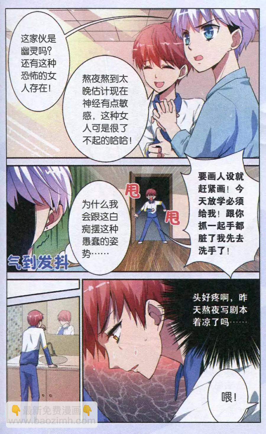 《脱逃执事》第9话 打击 第5页