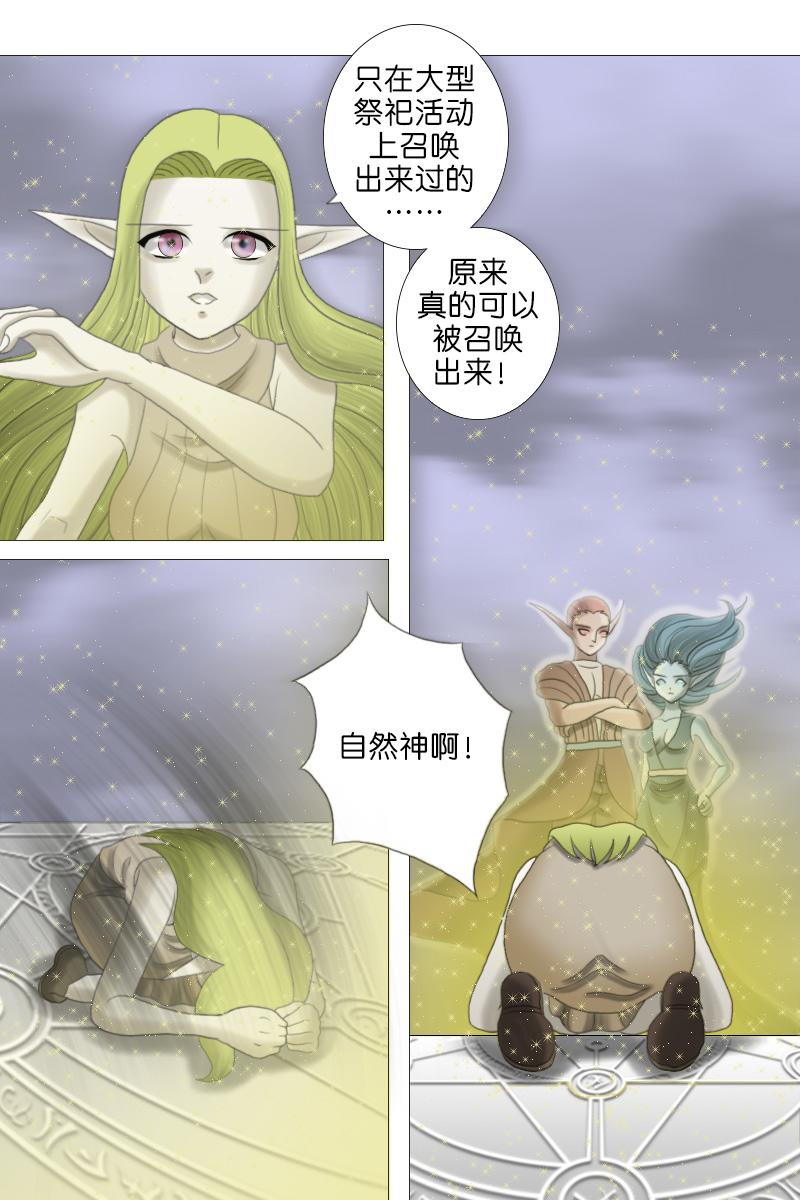《元素异世录》第一章-特索女王前传10 第10页