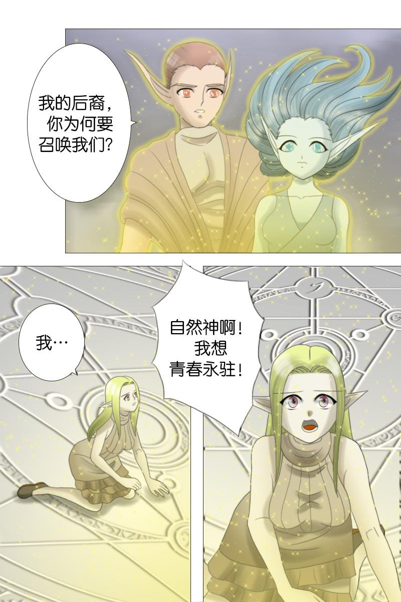 《元素异世录》第一章-特索女王前传10 第11页